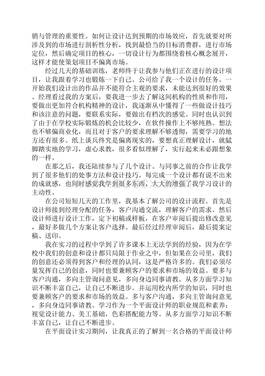 中专平面设计实习报告.docx_第2页