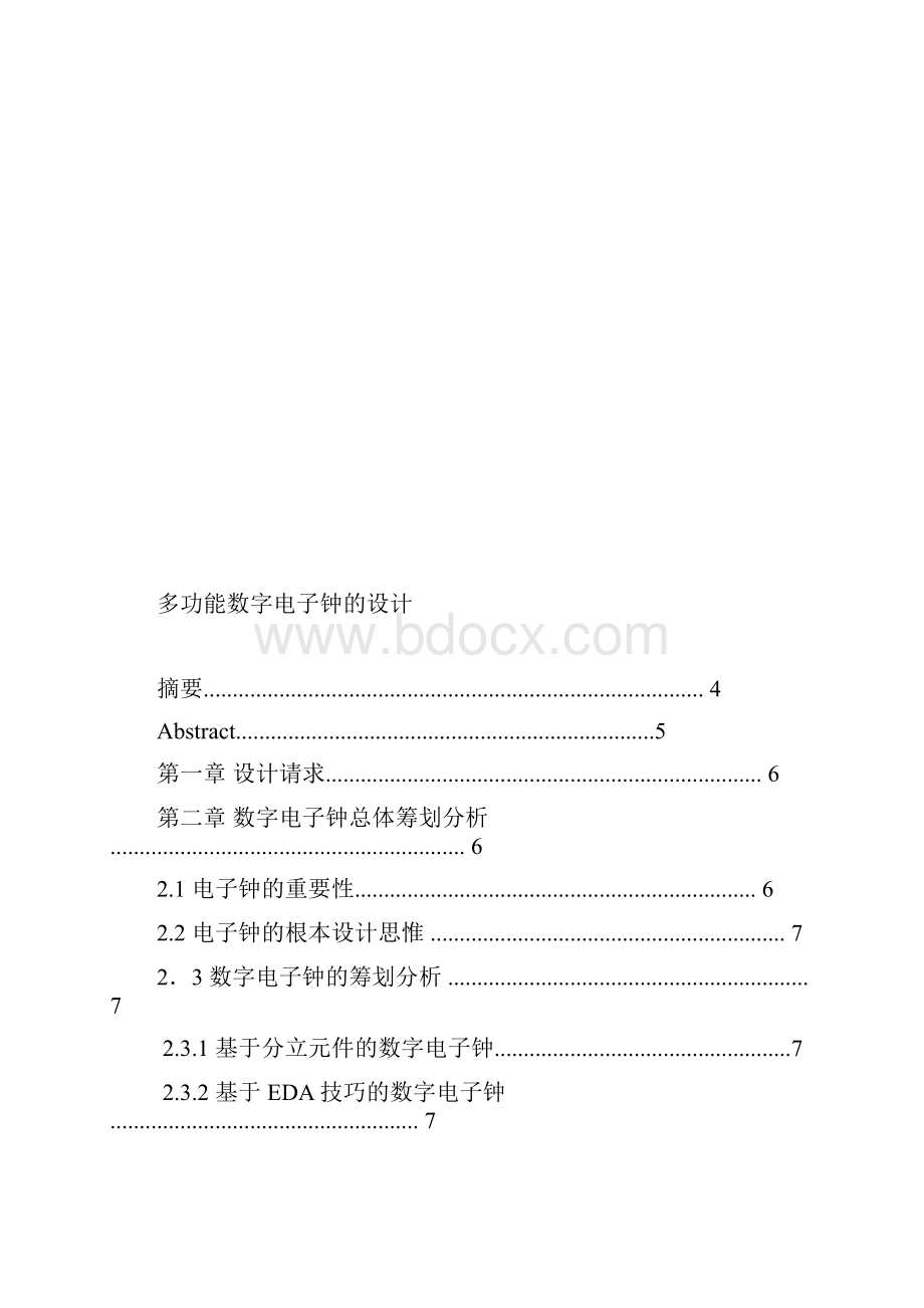 数字电子钟报告.docx_第2页