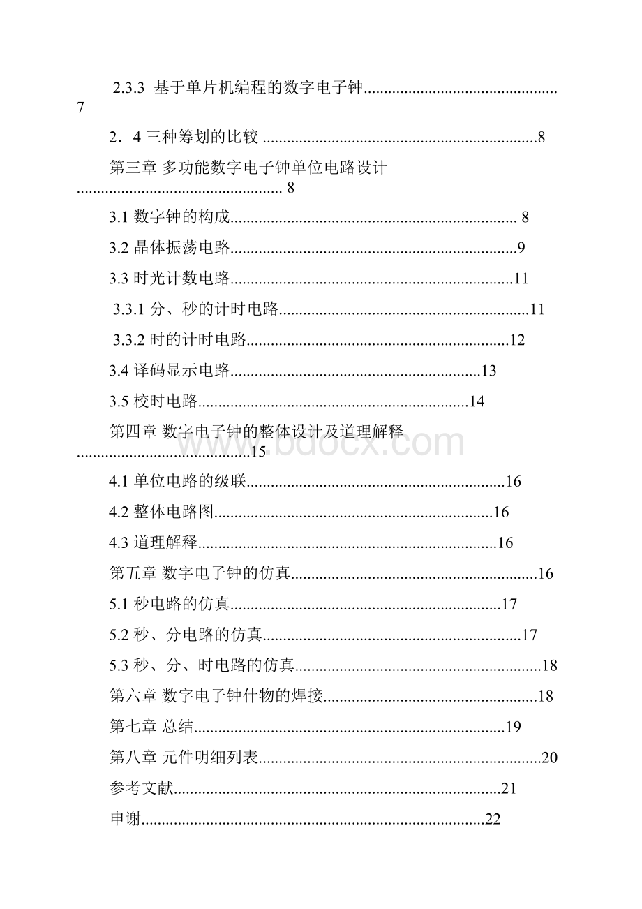 数字电子钟报告.docx_第3页