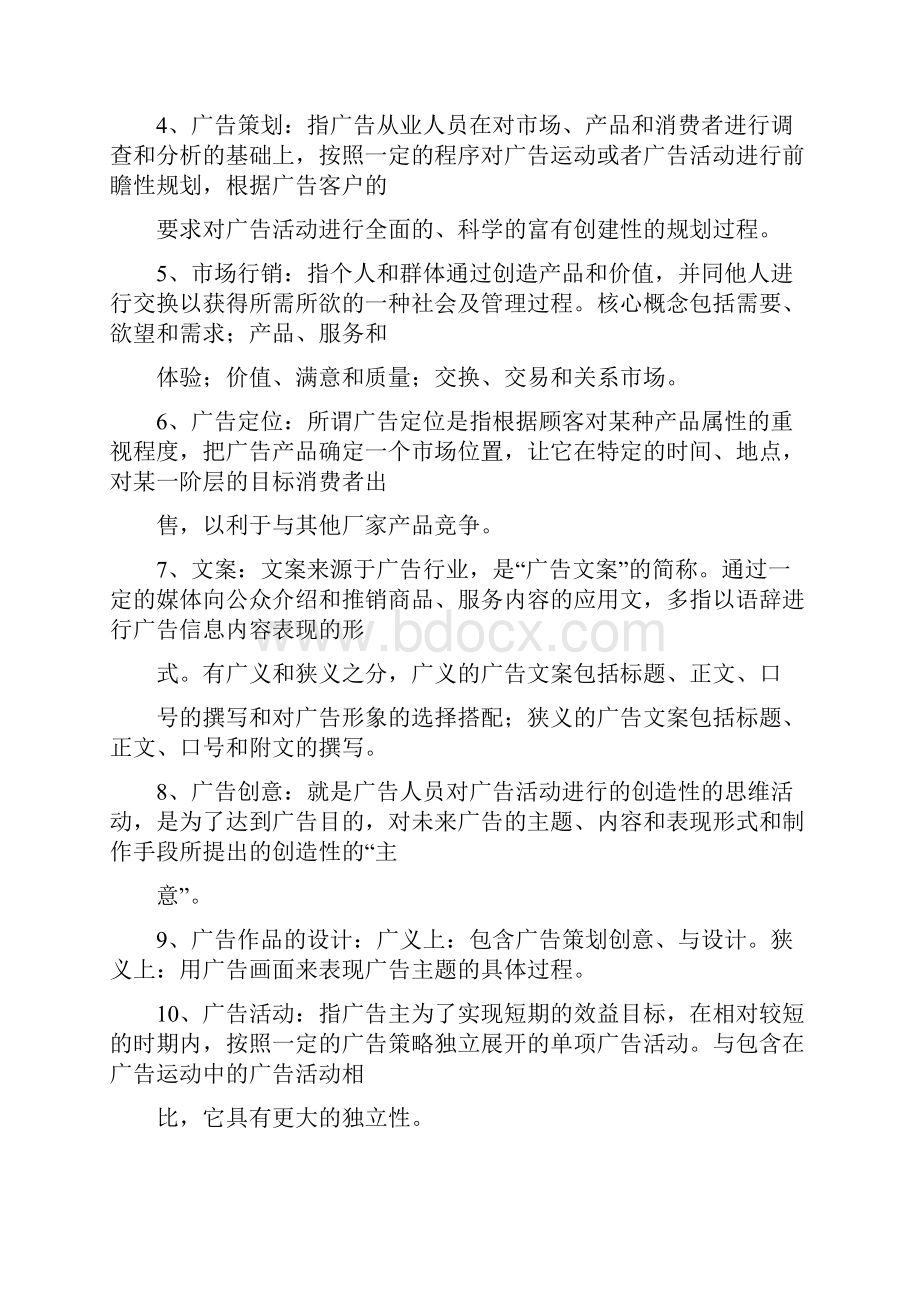 广告文案与广告策划.docx_第3页