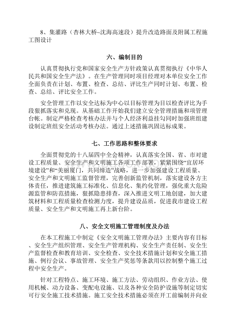 安全文明环保施工及方案.docx_第3页