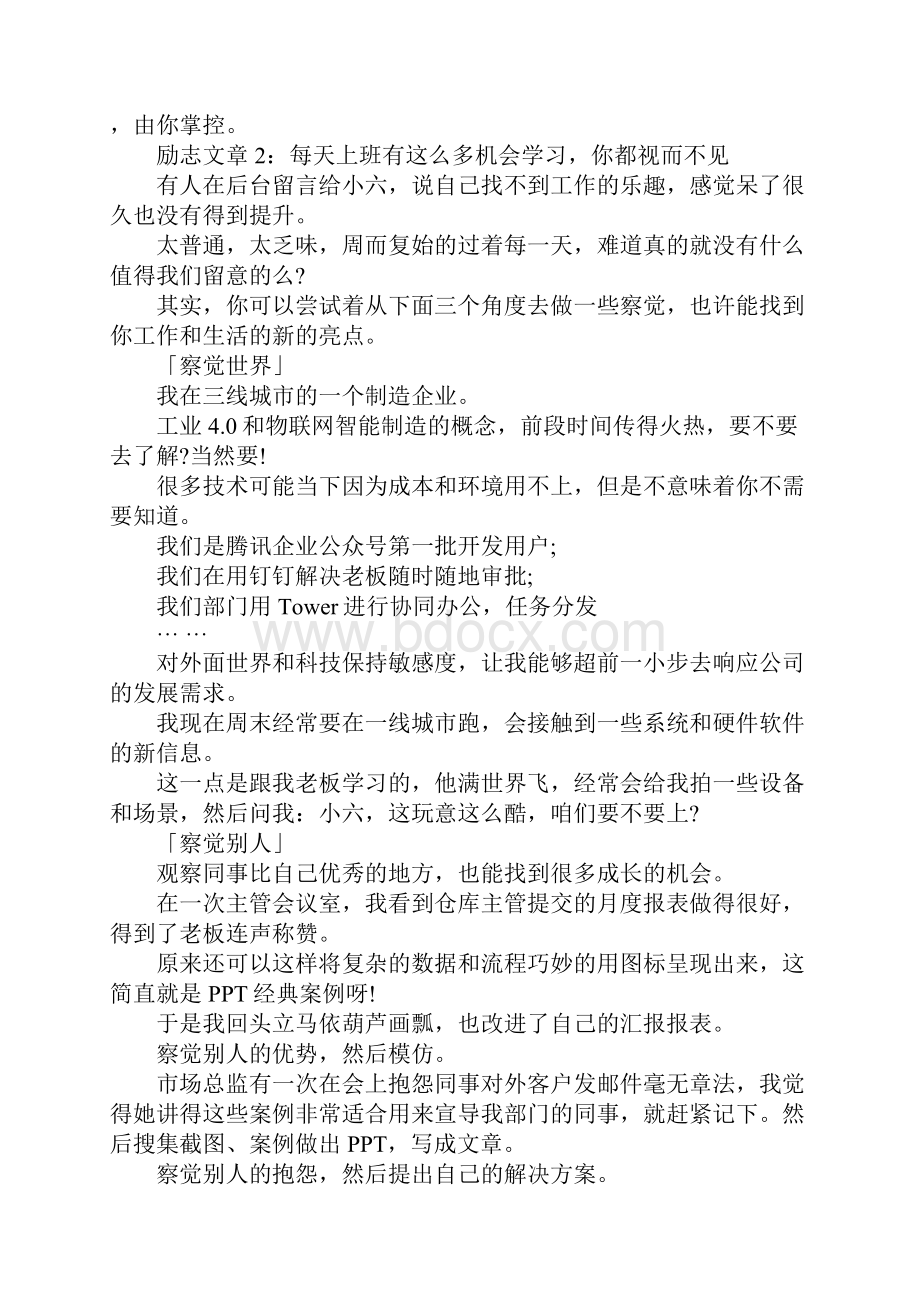 经典职场励志文章不是做什么有前途是怎么做才有前途.docx_第3页