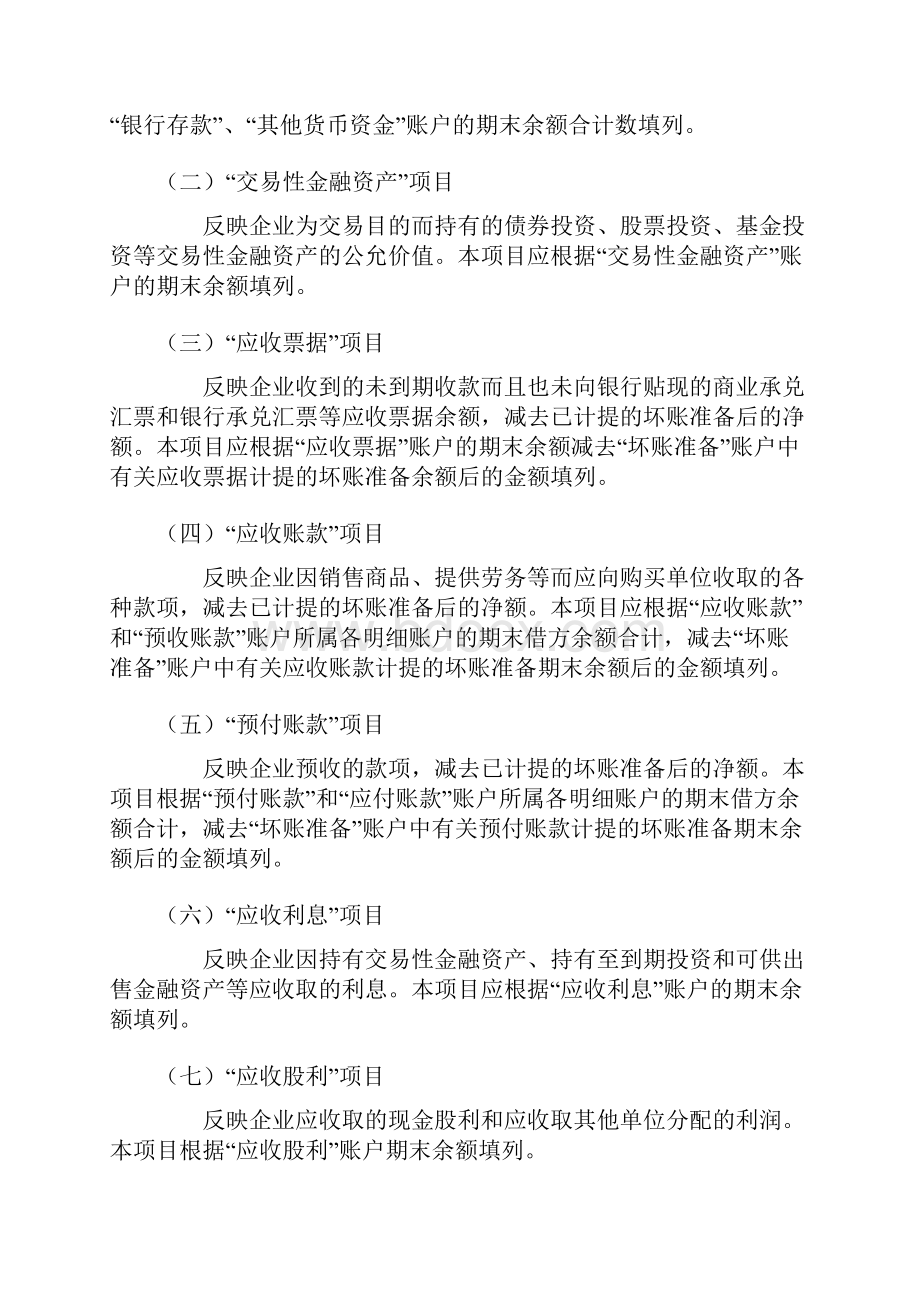 资产负债表项目填列方法详Word格式.docx_第2页