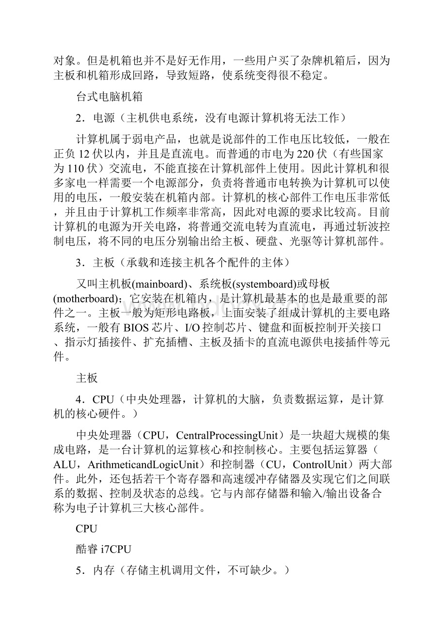 超级本是否比普通笔记本更省电.docx_第2页