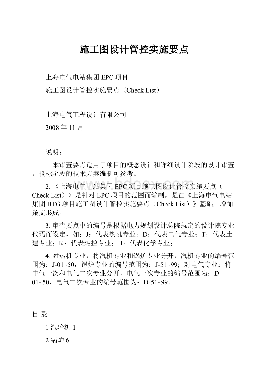 施工图设计管控实施要点.docx