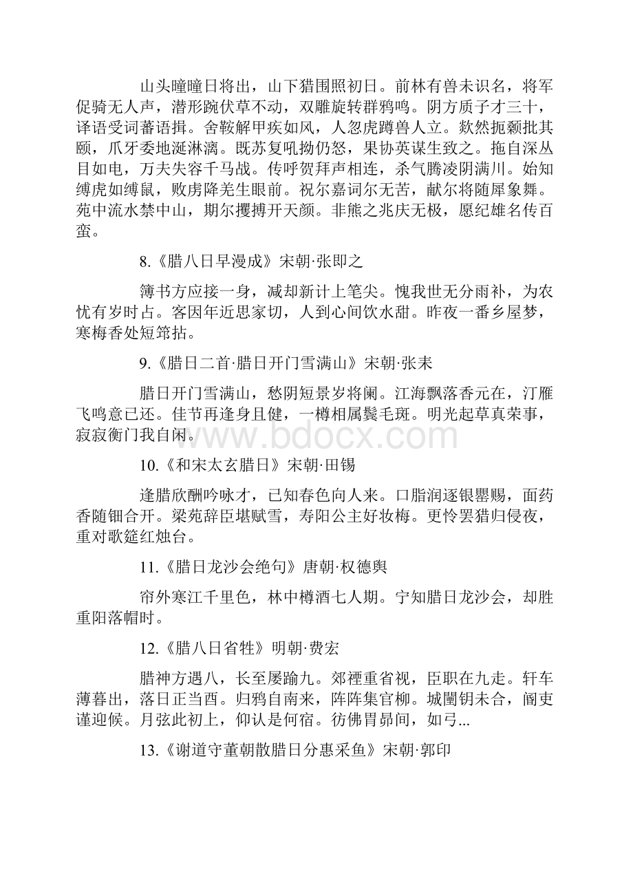 关于腊八节的经典诗句五篇.docx_第2页