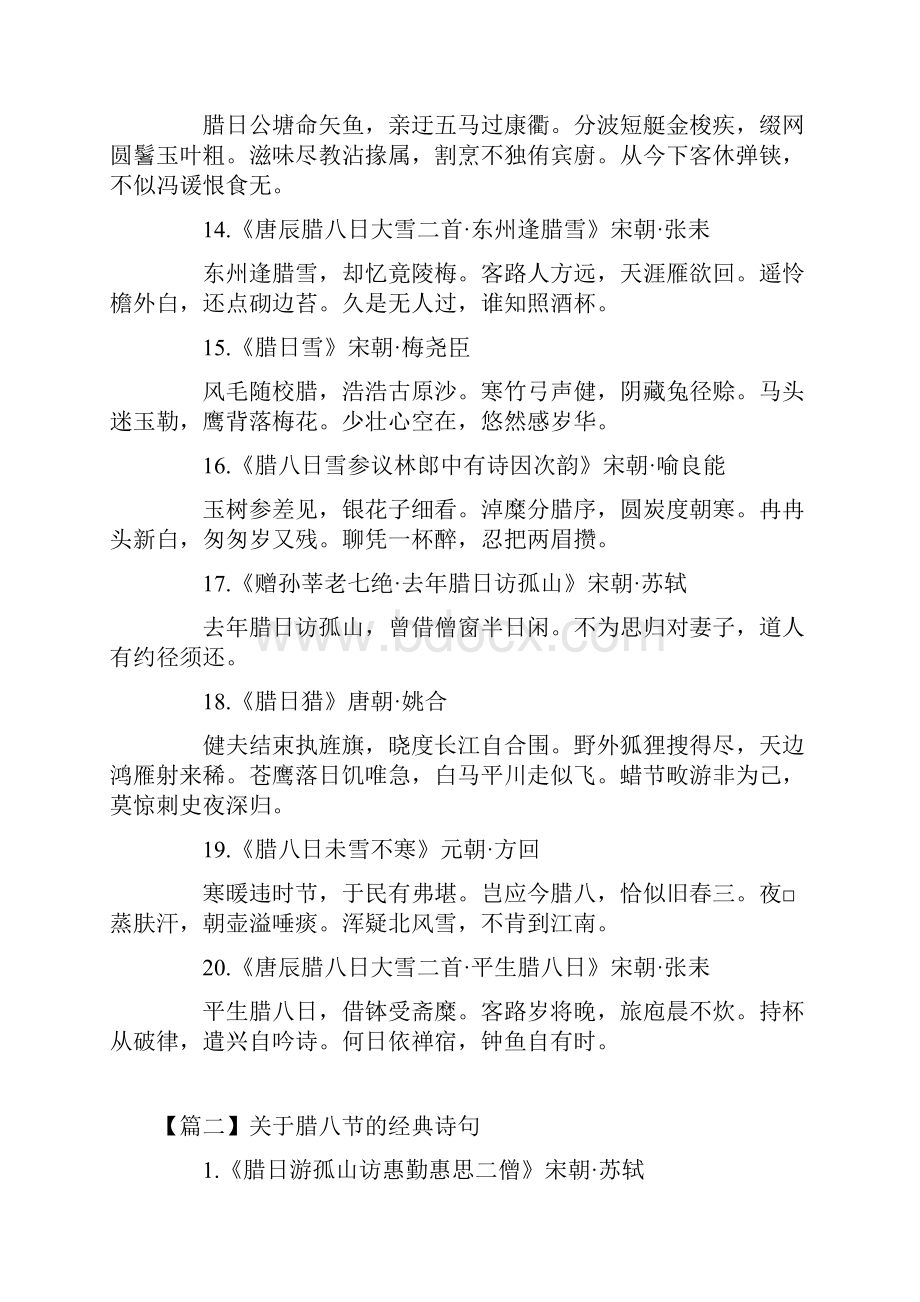 关于腊八节的经典诗句五篇.docx_第3页