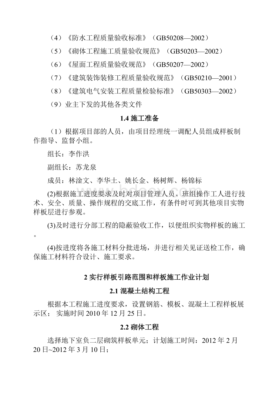 质量样板引路专项工程施工设计方案.docx_第2页