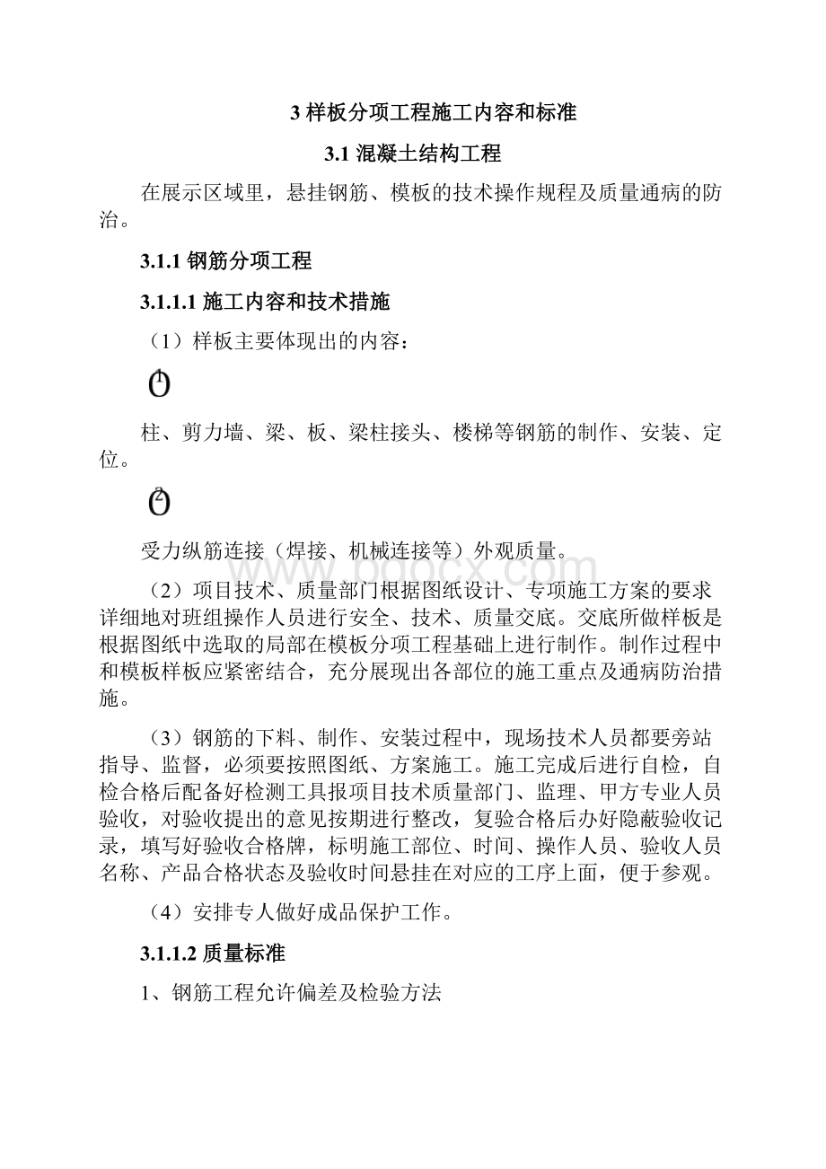 质量样板引路专项工程施工设计方案.docx_第3页