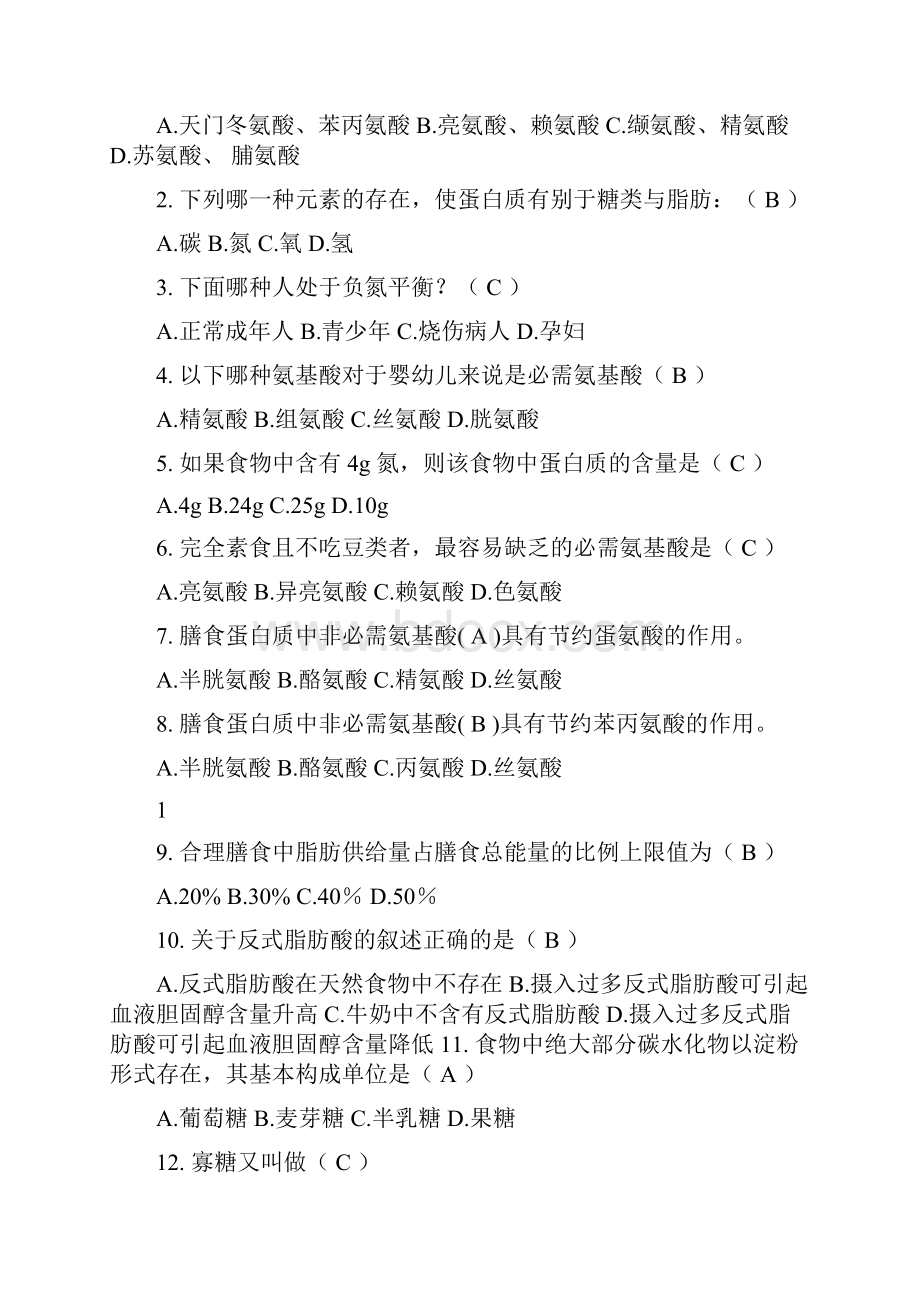 营养师考试真题.docx_第3页