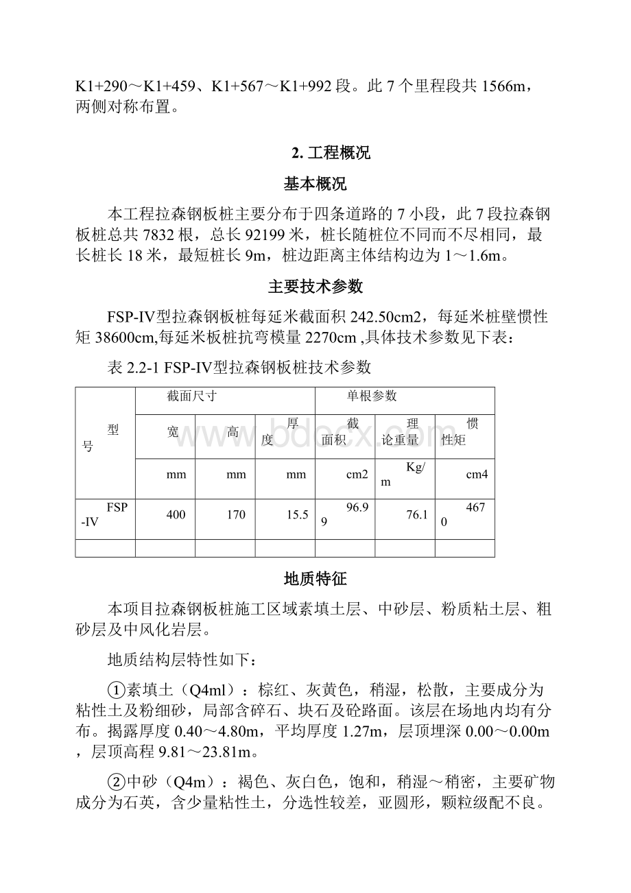 拉森钢板桩施工总结精选.docx_第2页