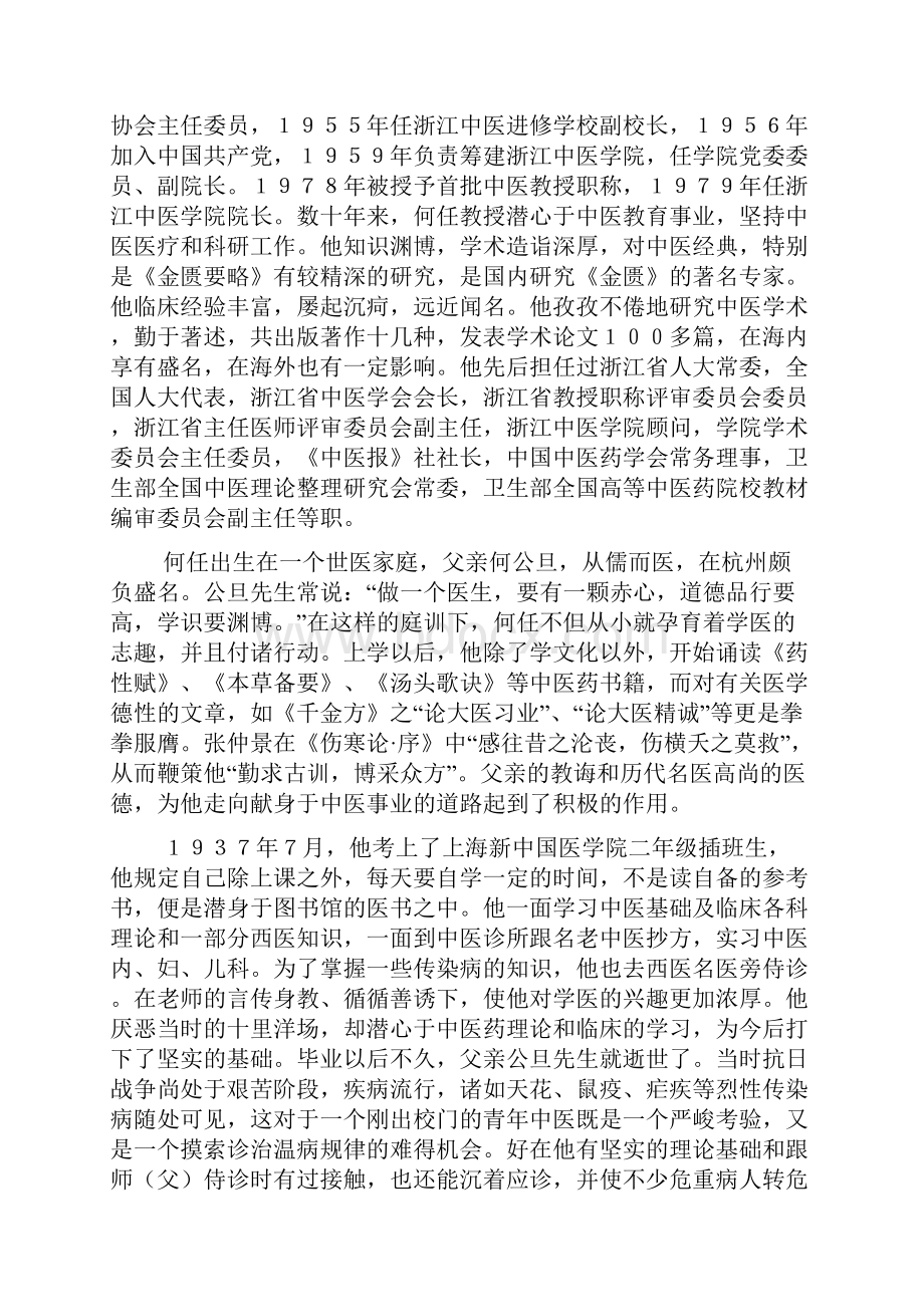 何任经验word整理版本.docx_第2页