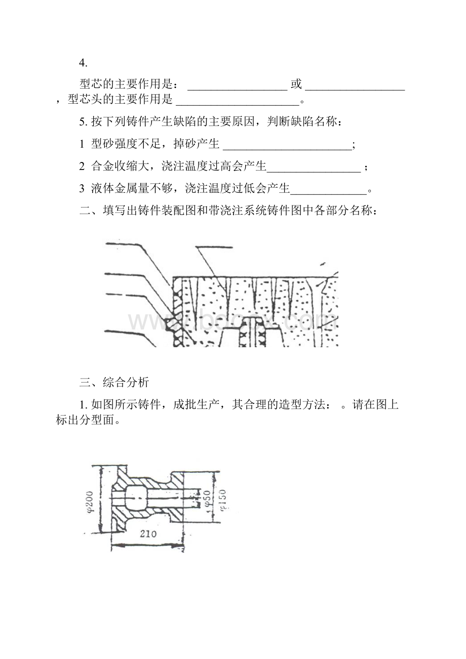 工程训练实习报告A1.docx_第2页