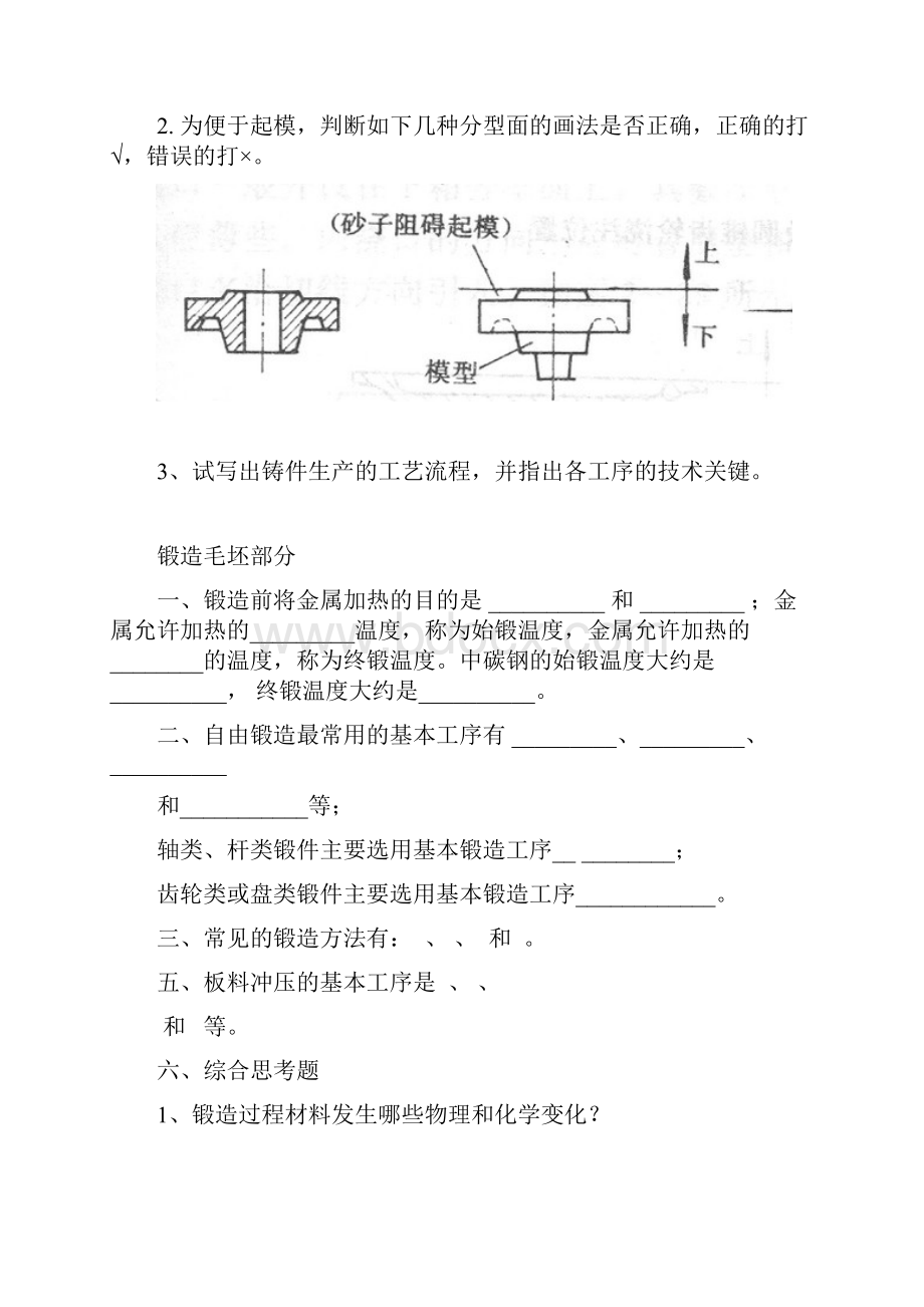 工程训练实习报告A1.docx_第3页