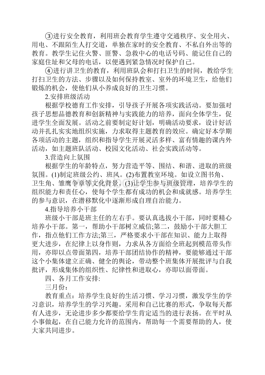 一年级班主任工作计划.docx_第2页