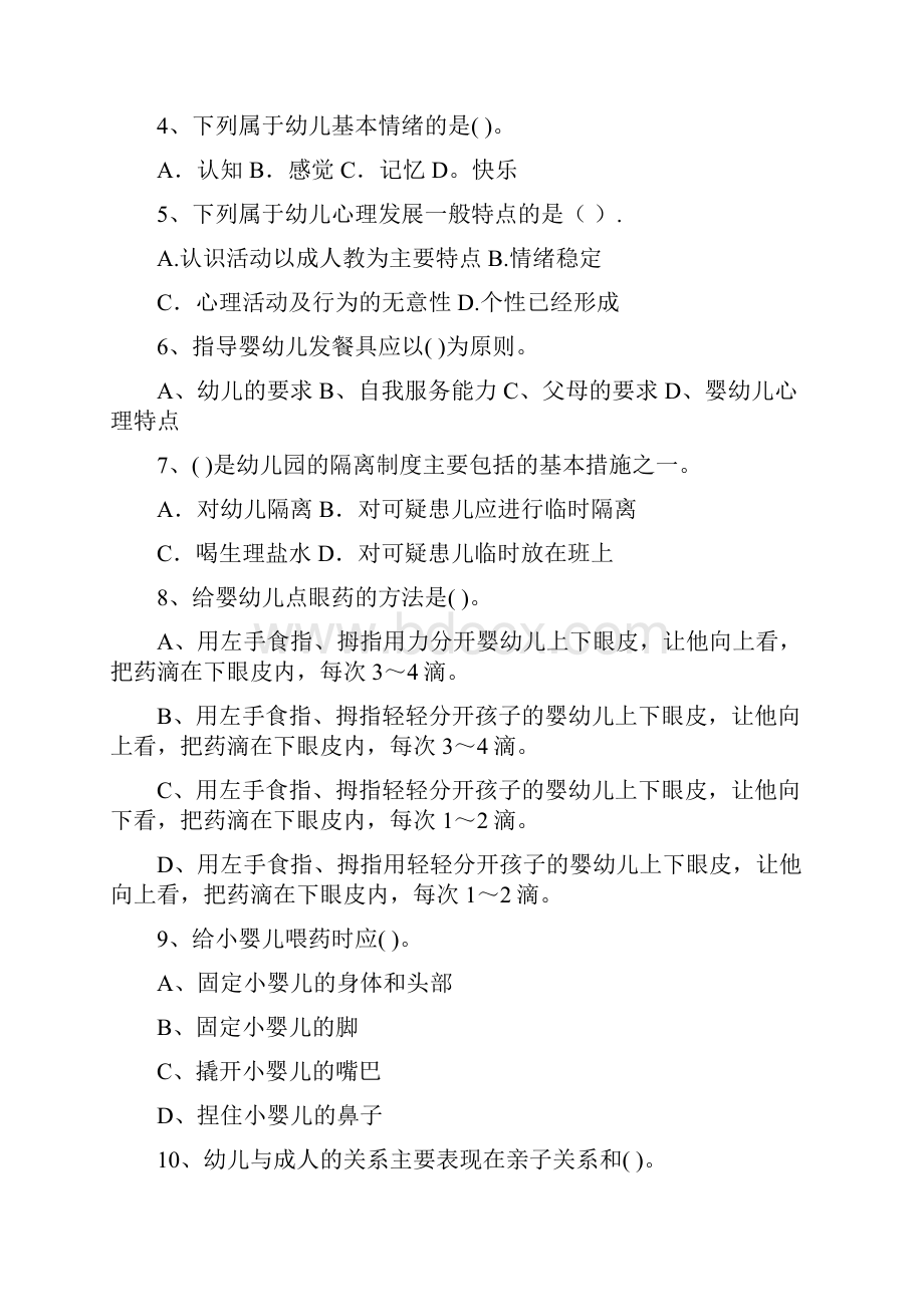 幼儿园保育员三级考试试题C卷 附答案.docx_第2页