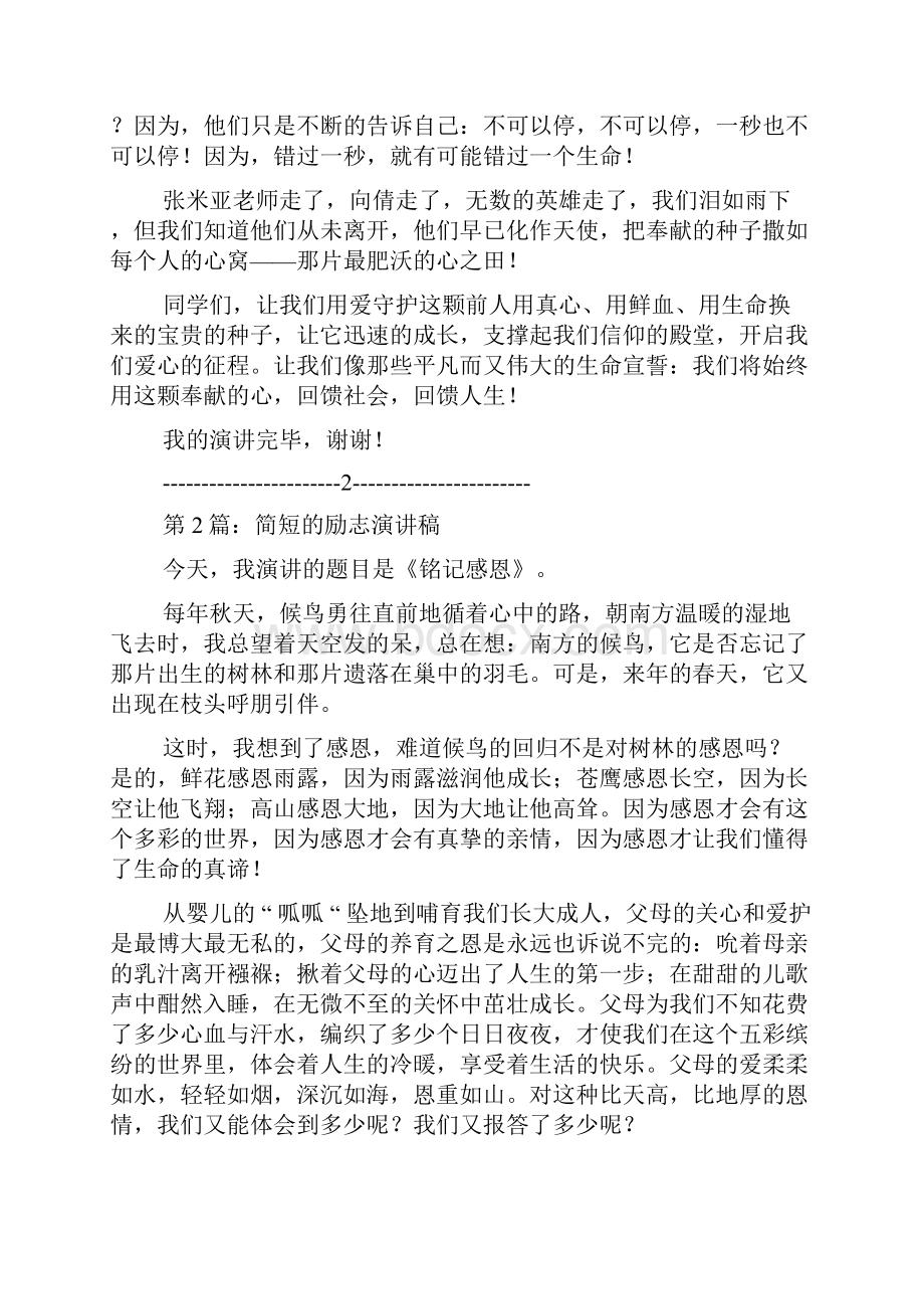 中文简短励志演讲稿.docx_第3页