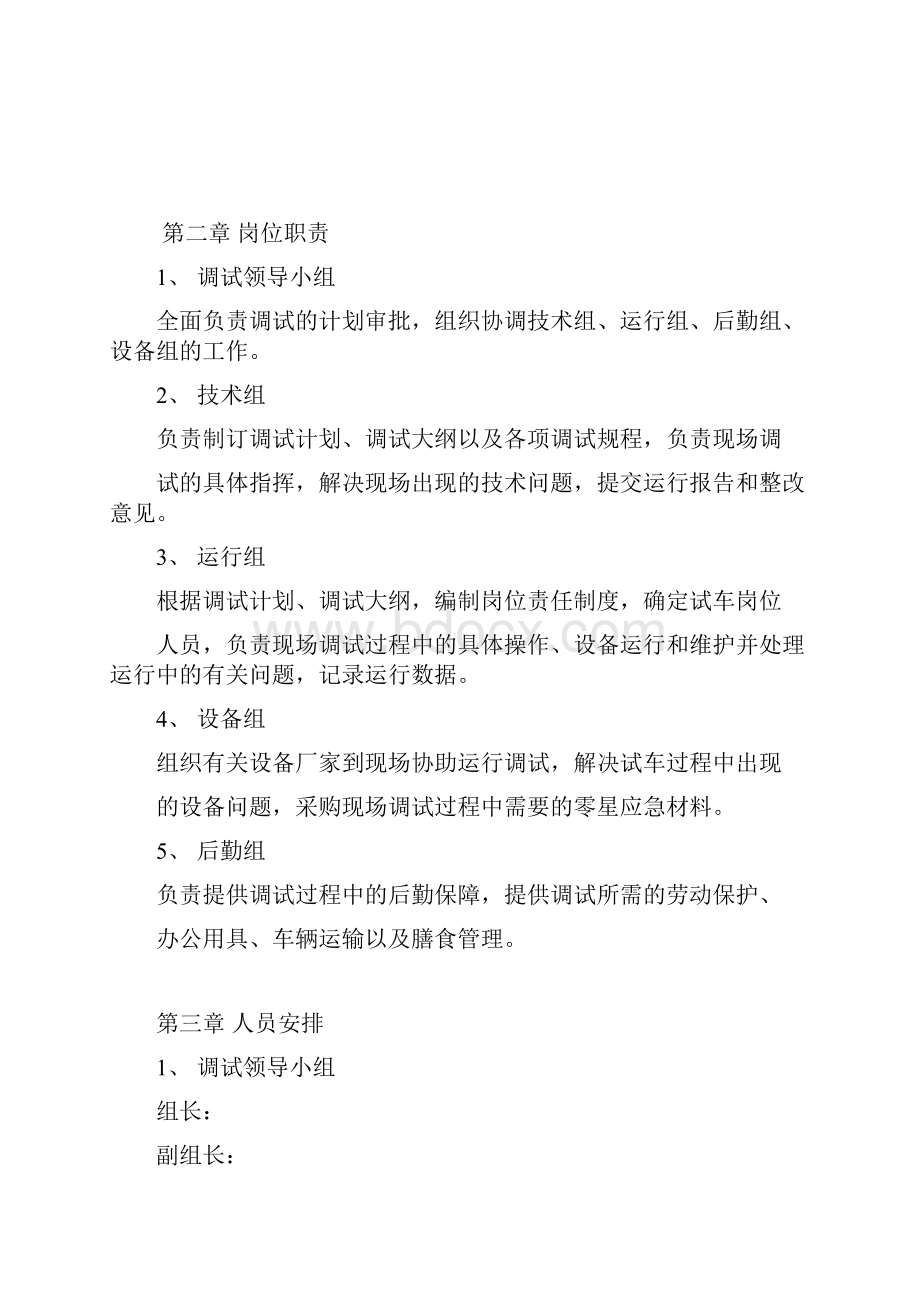 单机调试的方案Word下载.docx_第2页