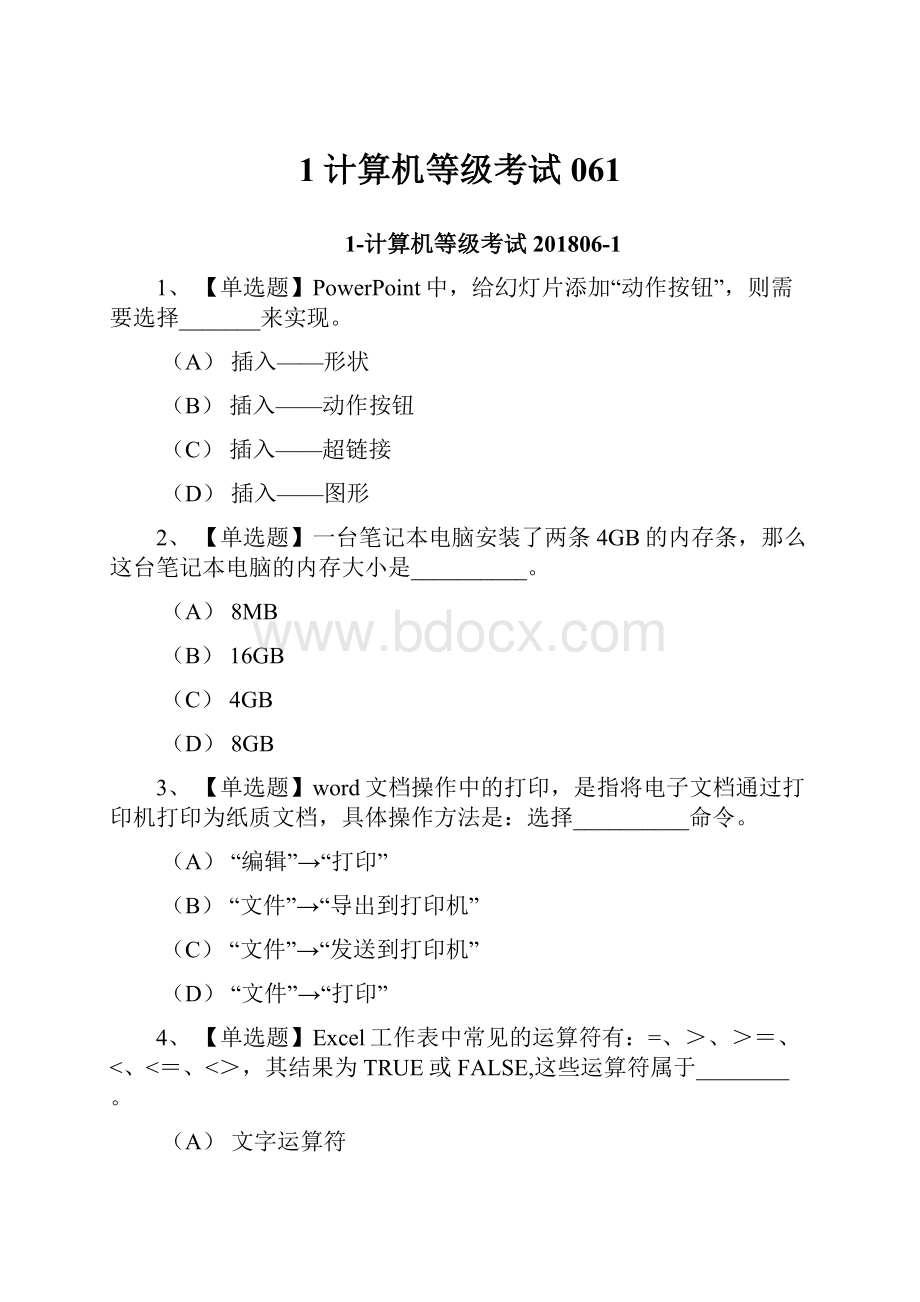 1计算机等级考试061.docx_第1页