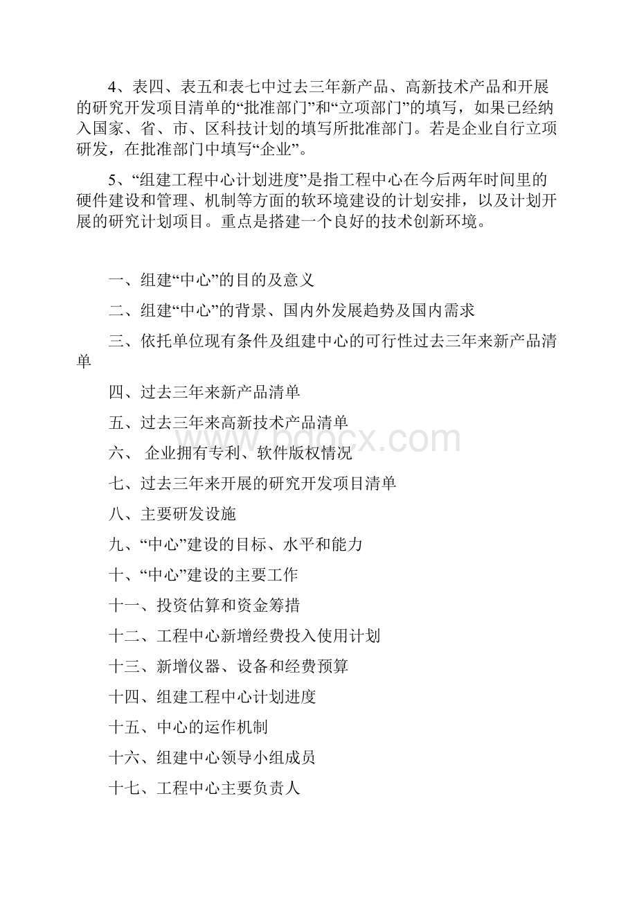 广州科技项目申报工程技术研究开发中心可行性研究报告模版版本.docx_第2页