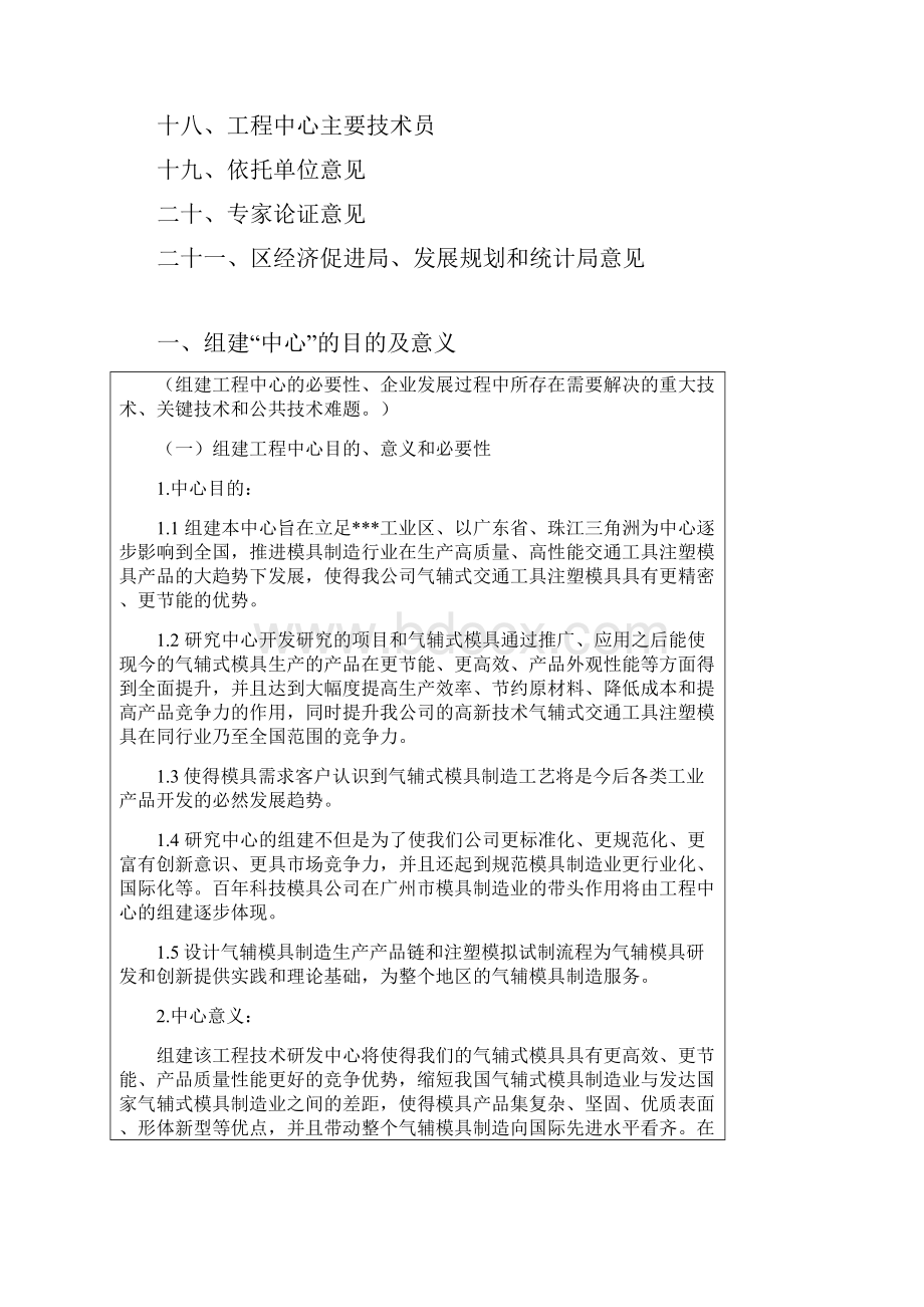 广州科技项目申报工程技术研究开发中心可行性研究报告模版版本.docx_第3页