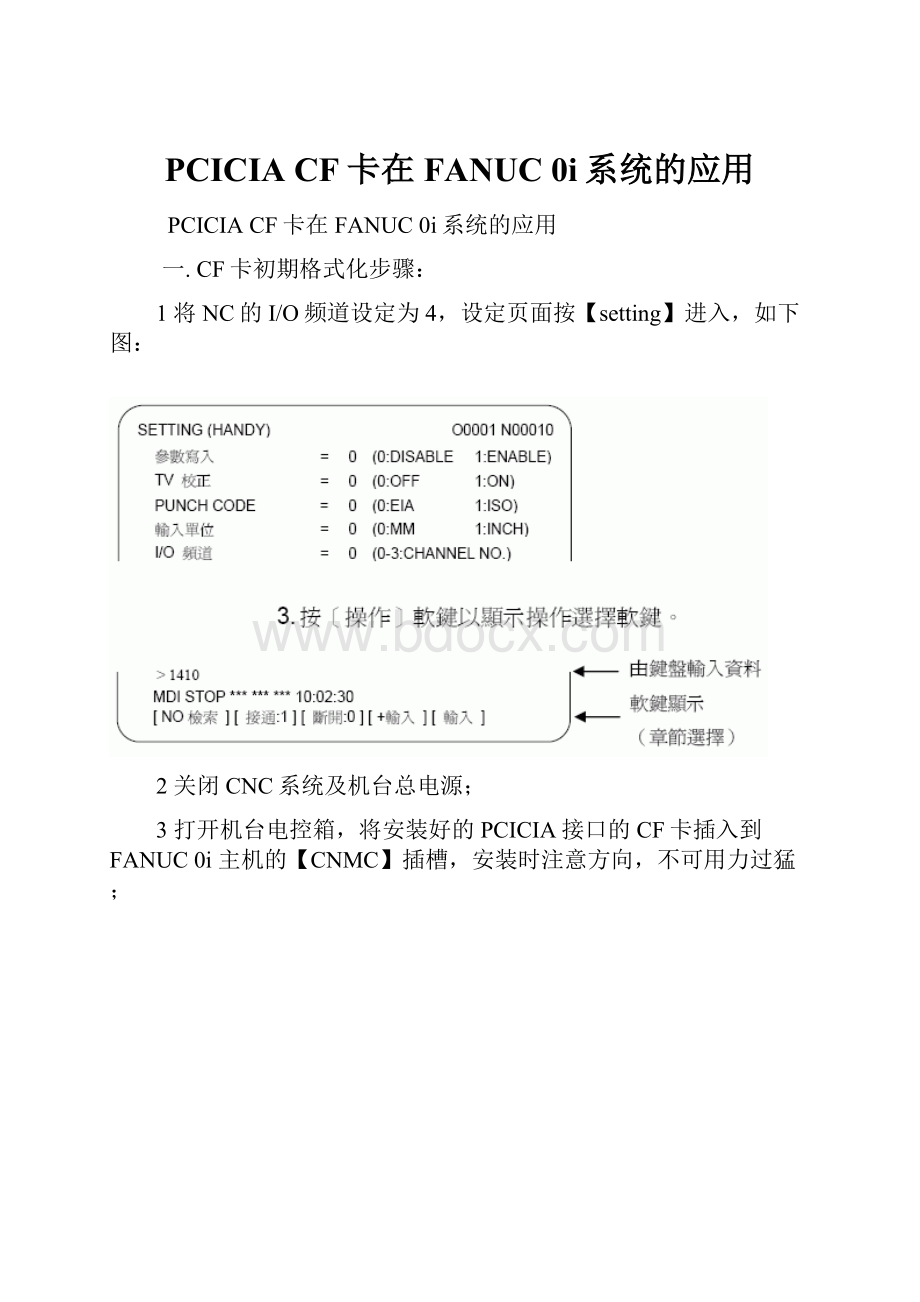 PCICIA CF卡在FANUC 0i系统的应用Word文件下载.docx