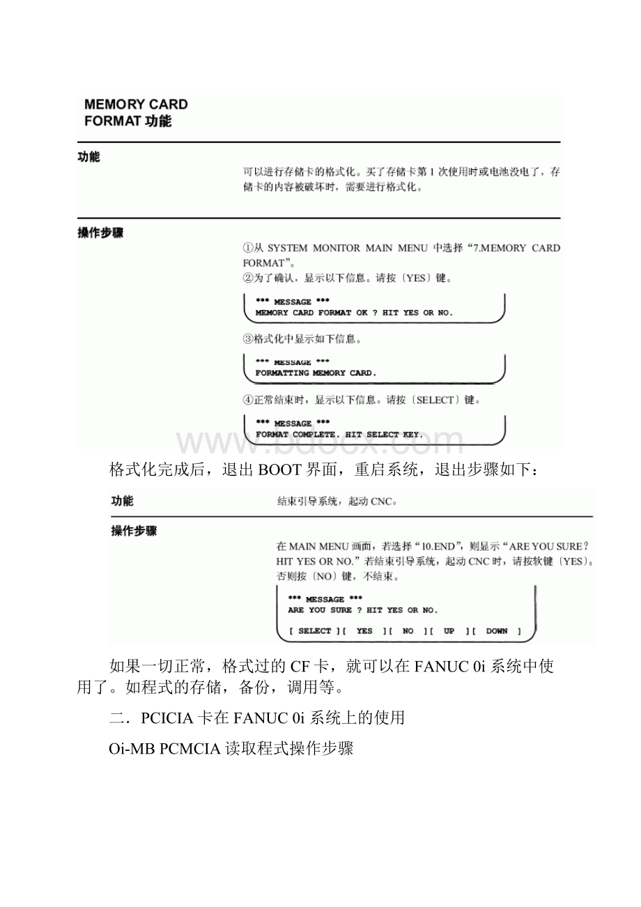 PCICIA CF卡在FANUC 0i系统的应用.docx_第3页