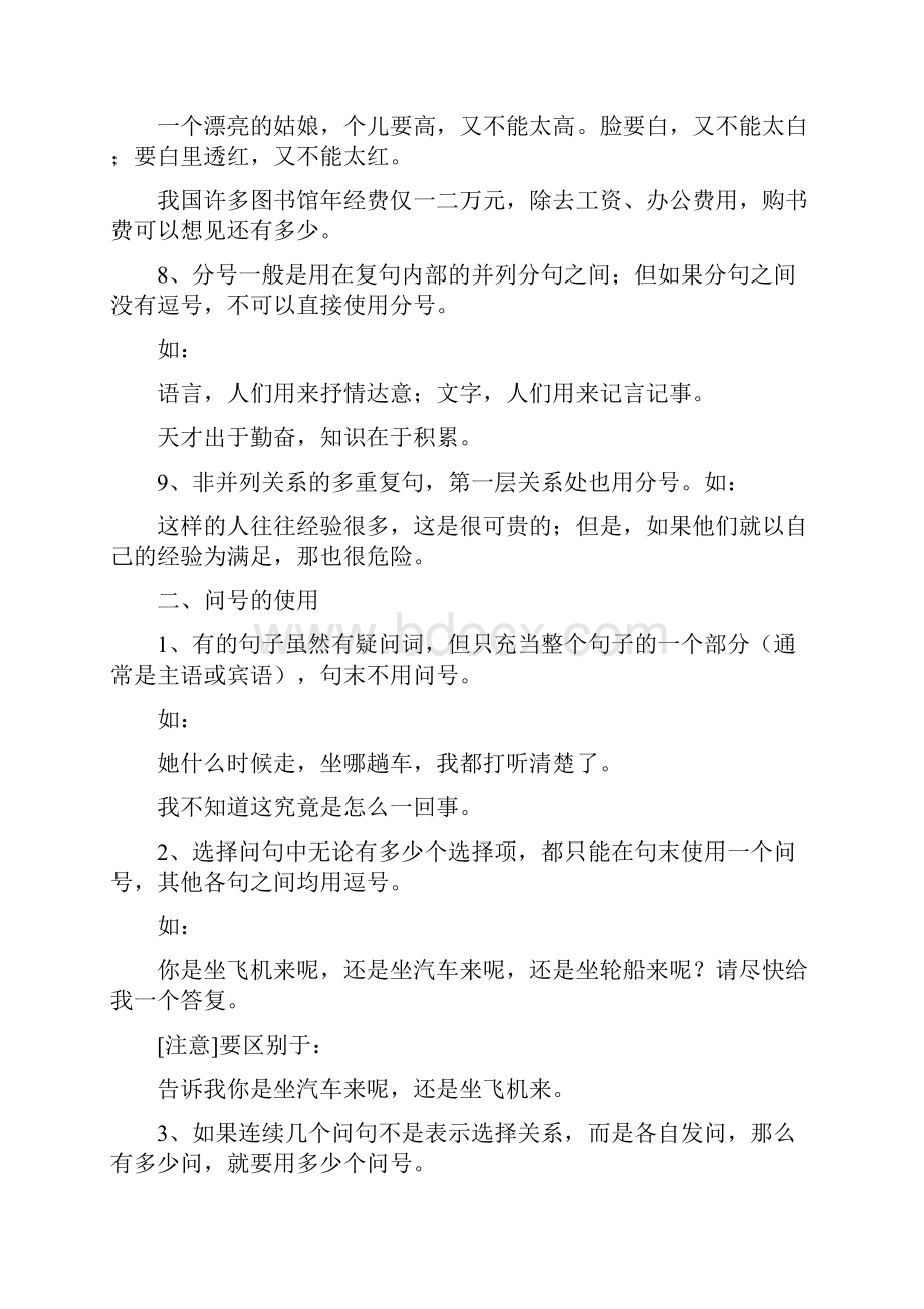 初中语文标点符号知识点总结.docx_第3页