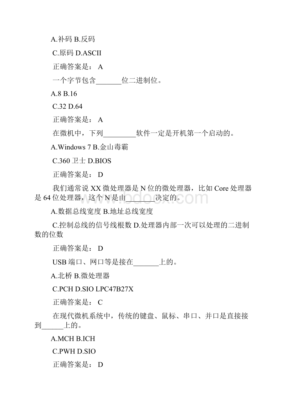 东大计科微机接口作业题.docx_第2页