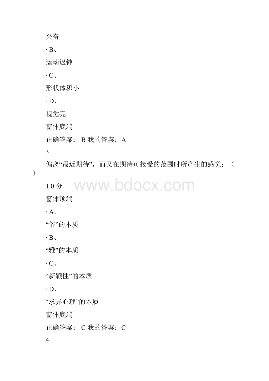 音乐鉴赏期末考试答案.docx_第2页