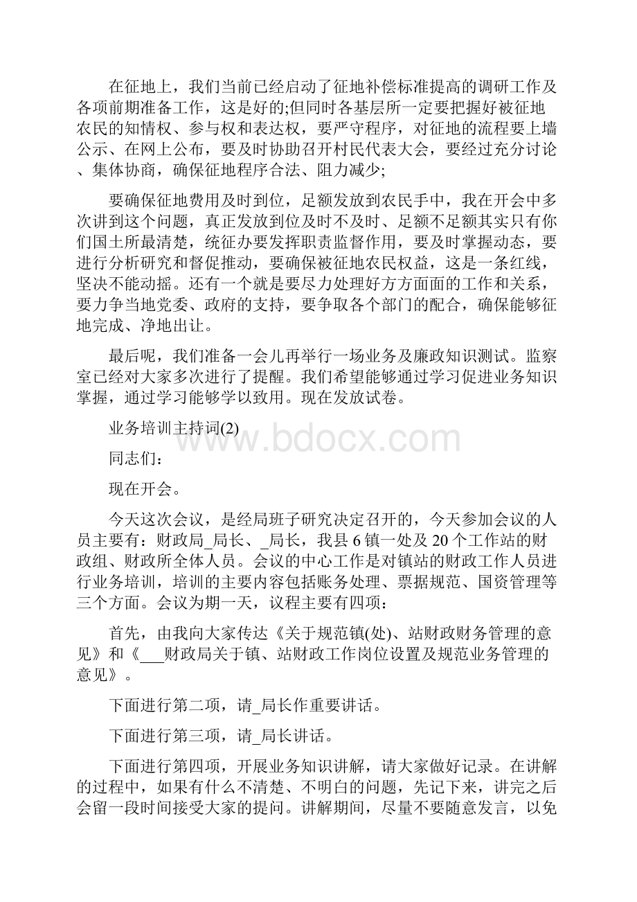 业务培训主持词5篇.docx_第3页