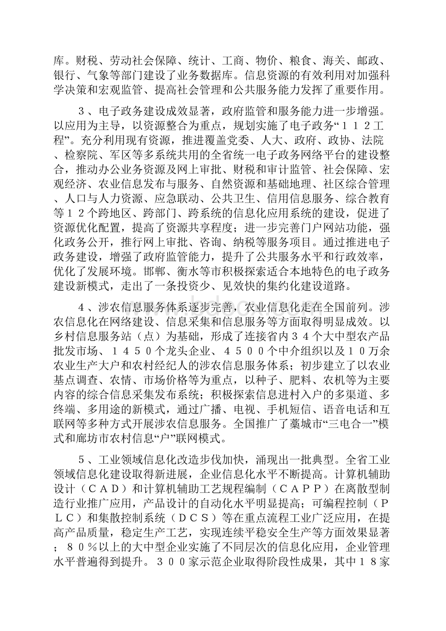 河北省信息化十一五发展规划.docx_第3页