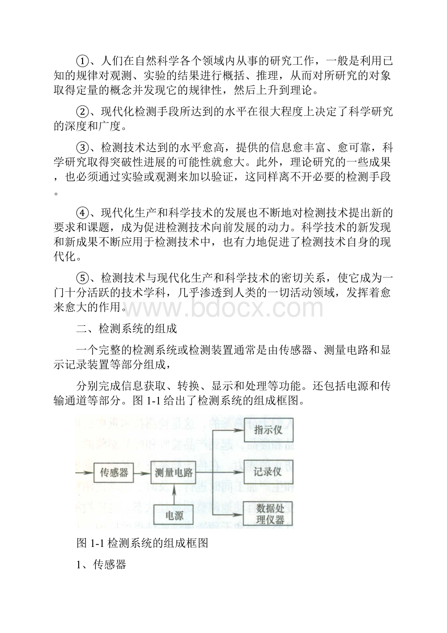 第2章检测的基本知识#.docx_第3页