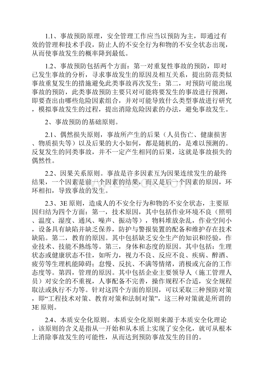 安全生产管理安全培训教学内容文档格式.docx_第3页