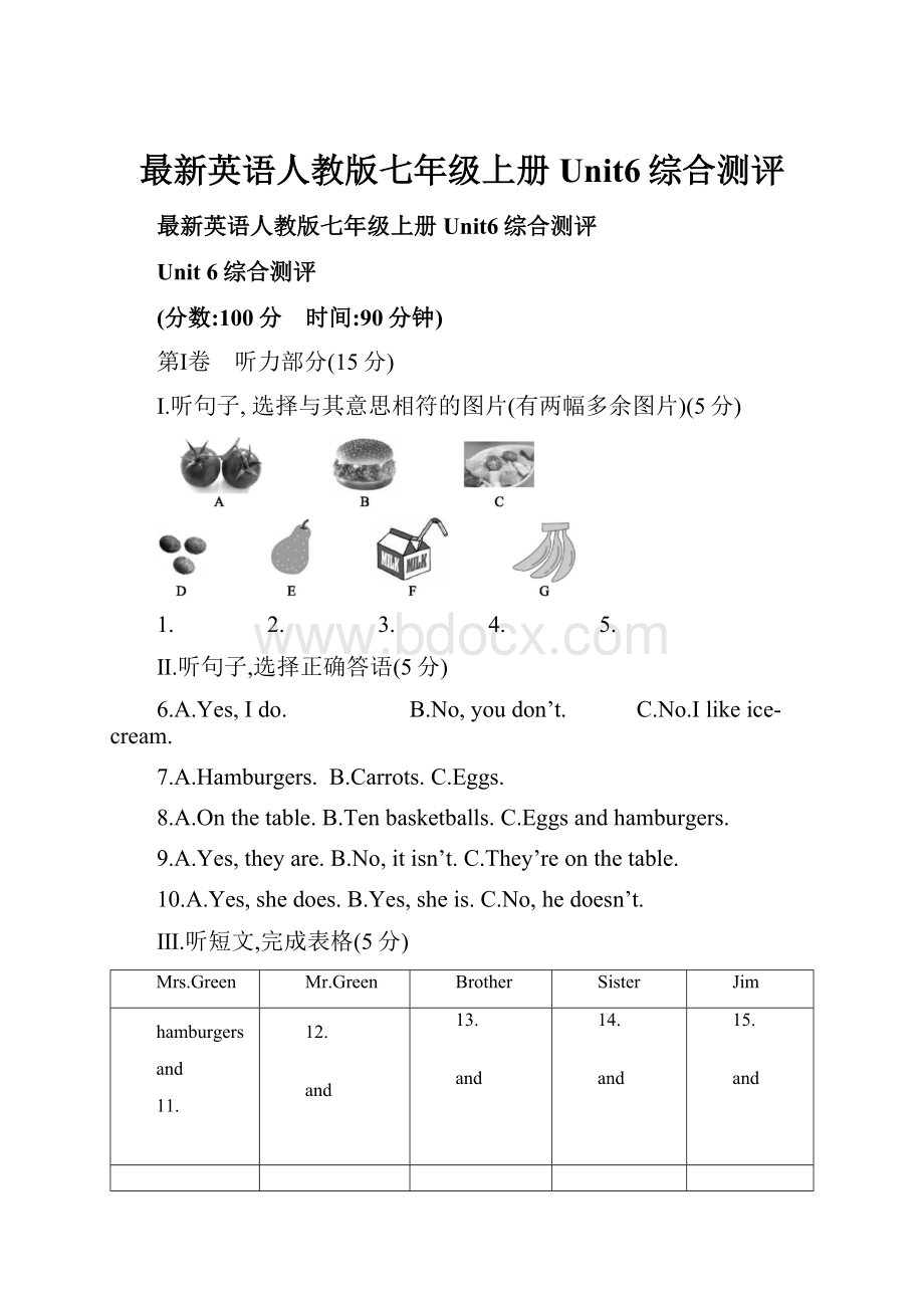 最新英语人教版七年级上册Unit6综合测评Word格式.docx_第1页