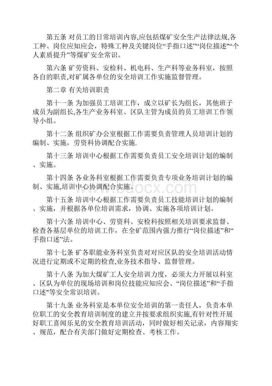 煤矿安全培训管理制度.docx_第2页