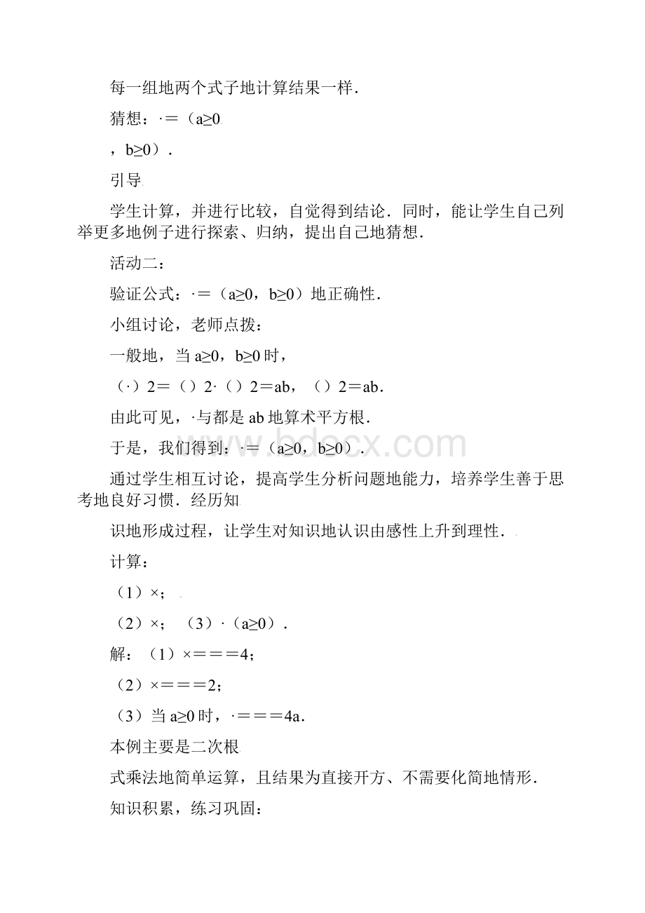 最新苏教版八年级数学下册122二次根式的乘除公开课优质教案18.docx_第3页