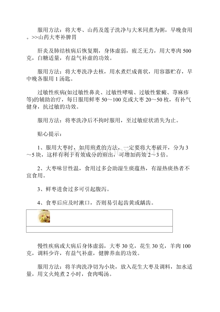 补肾偏方.docx_第2页