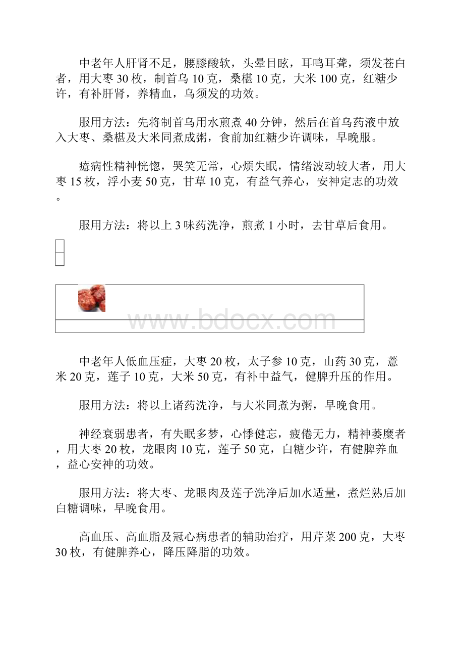 补肾偏方.docx_第3页