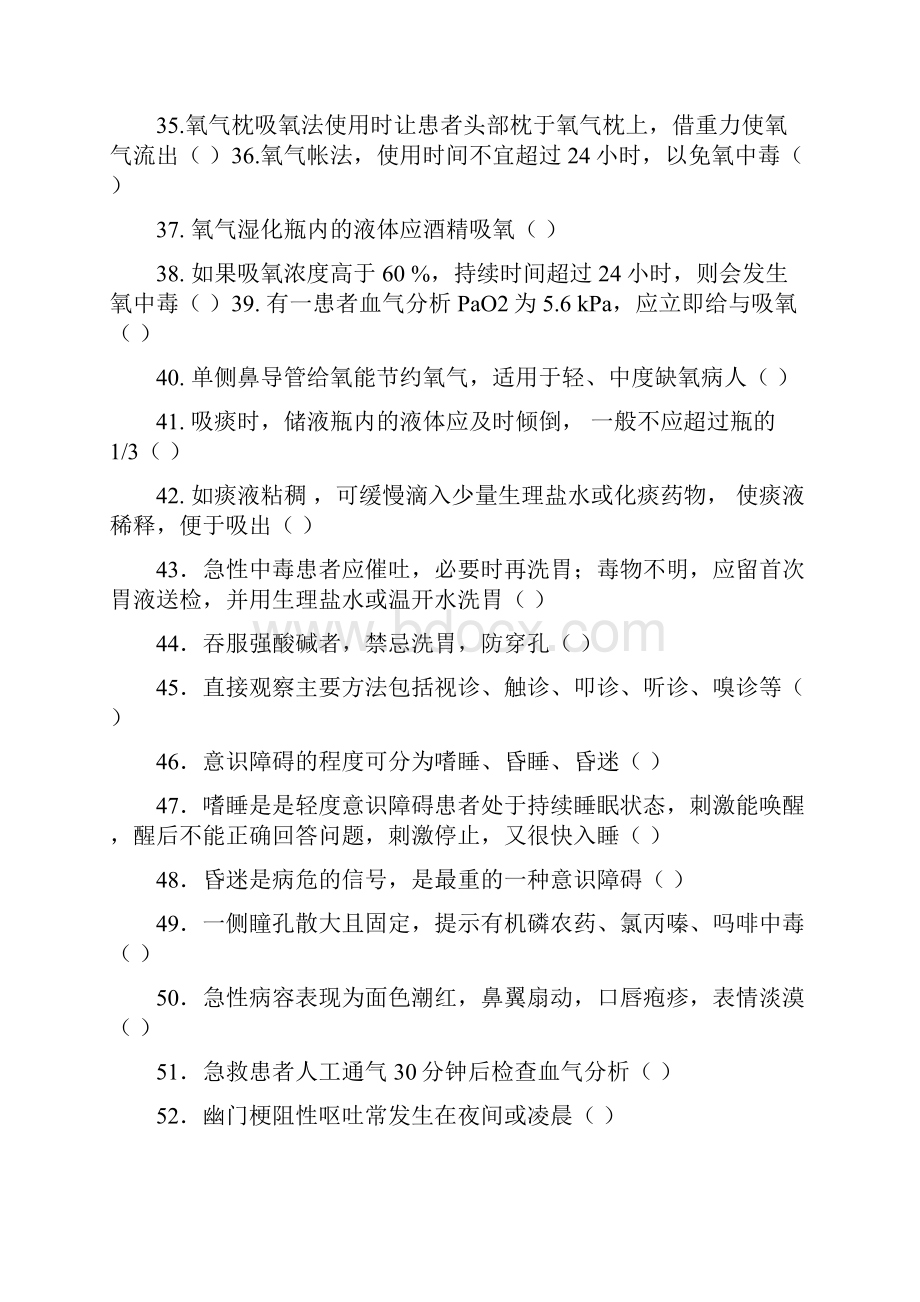 第八单元导管的护理题目答案.docx_第3页