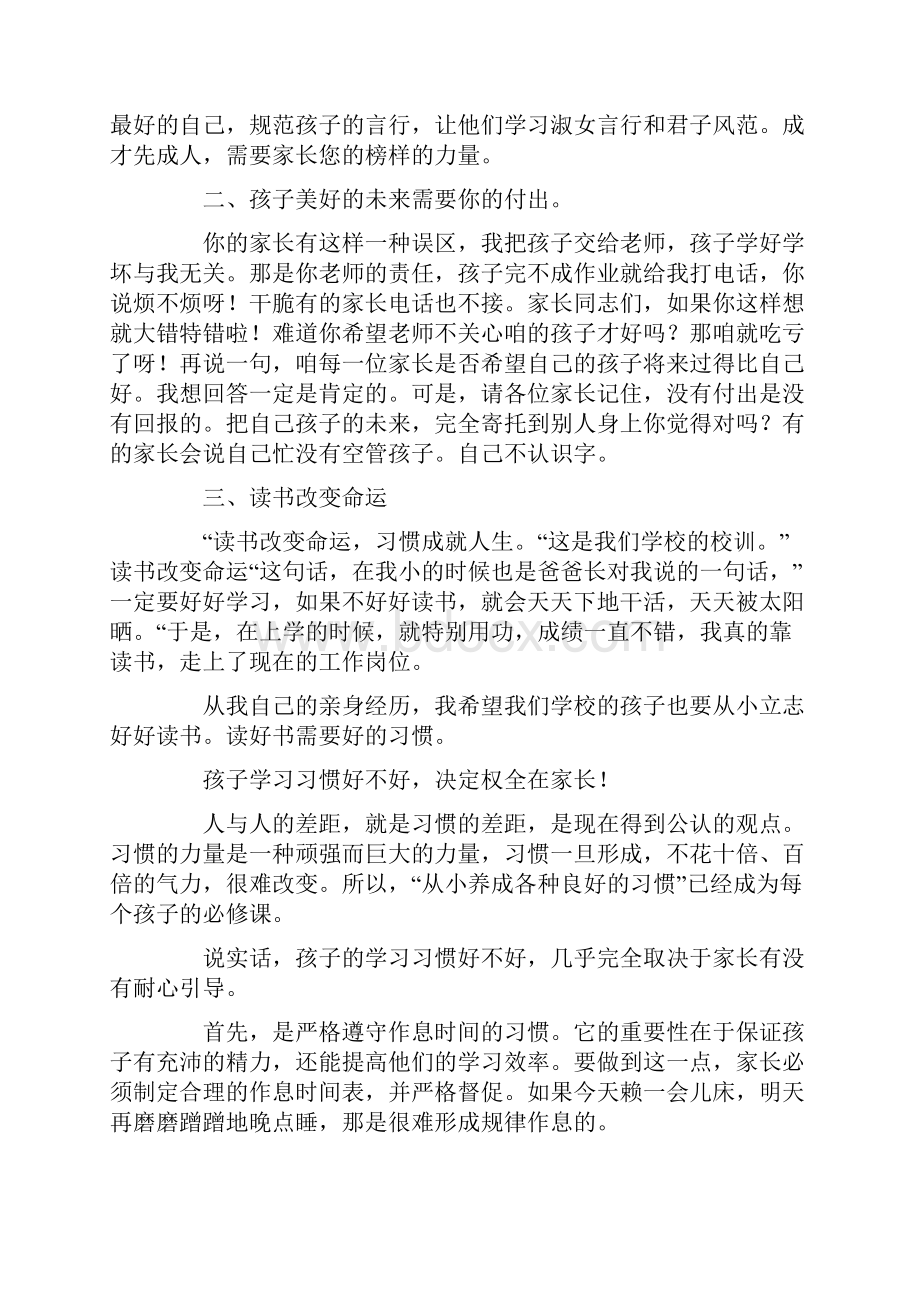 学年小学期中家长会发言稿.docx_第3页