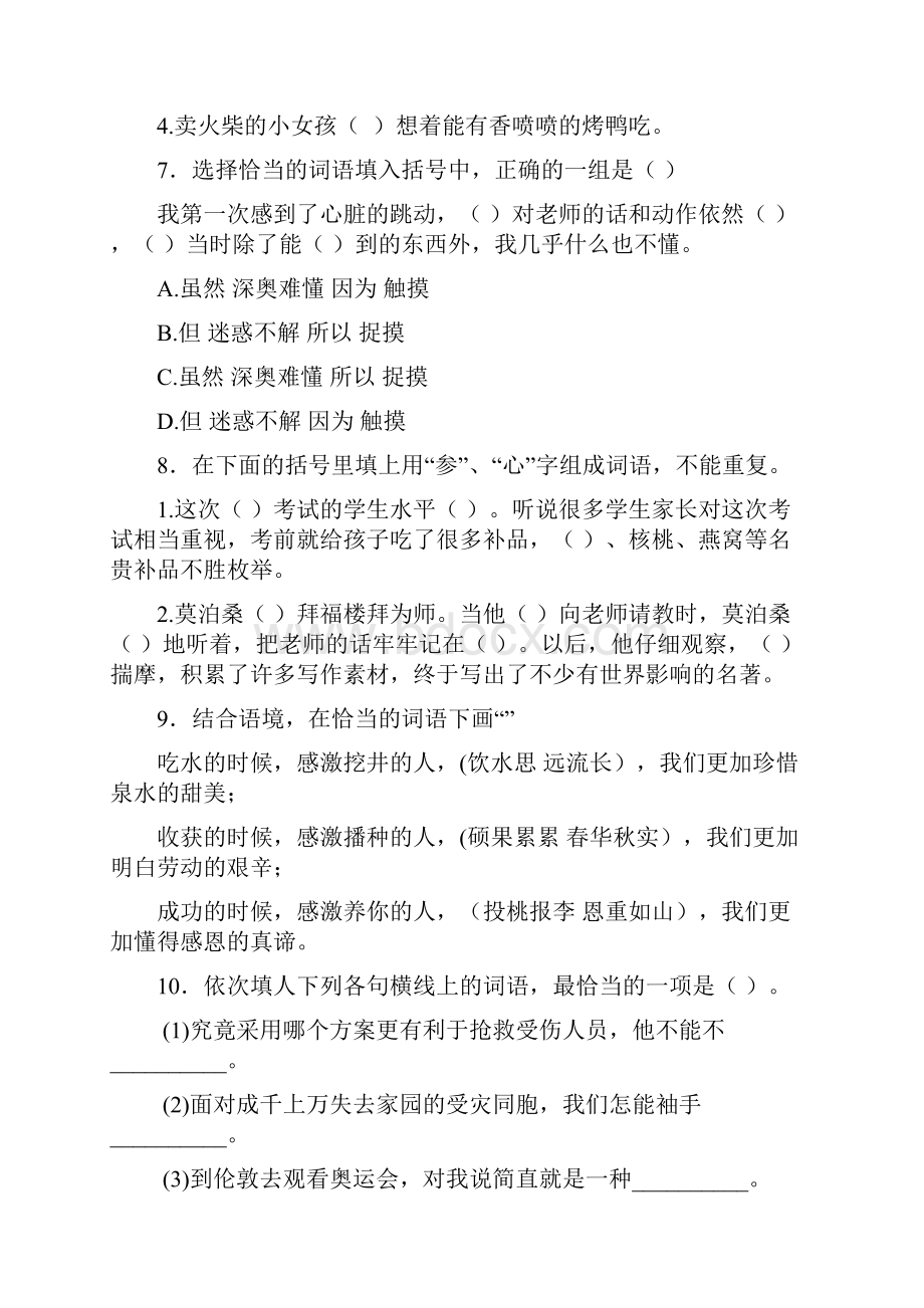 小升初语文知识专项训练14词语搭配基础题及答案解析精.docx_第3页