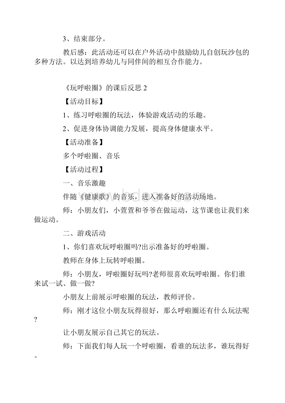 《玩呼啦圈》的课后反思.docx_第2页