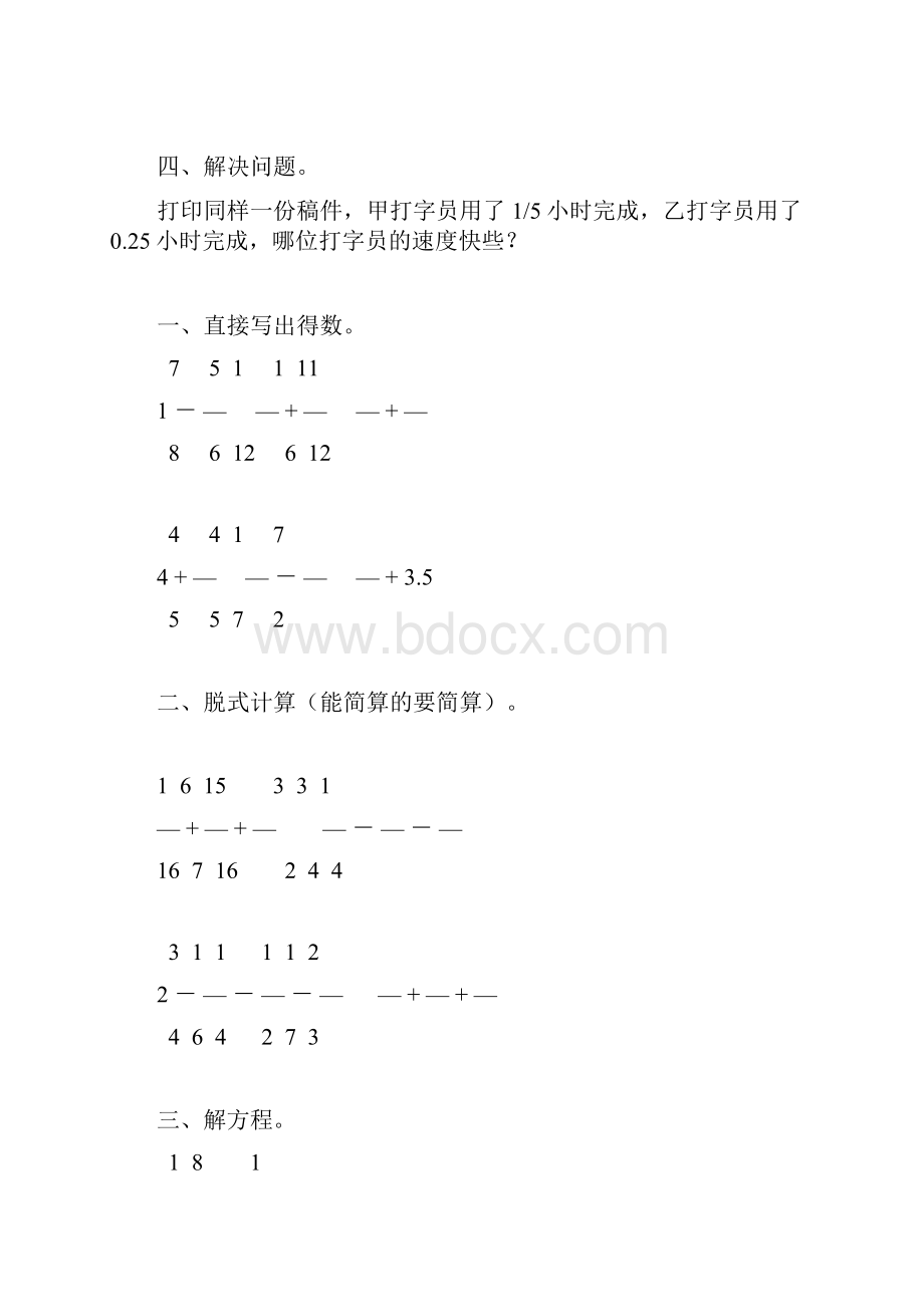 五年级数学下册计算题大全149.docx_第2页