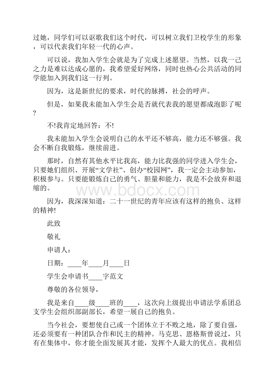 学生会申请书字范文.docx_第2页