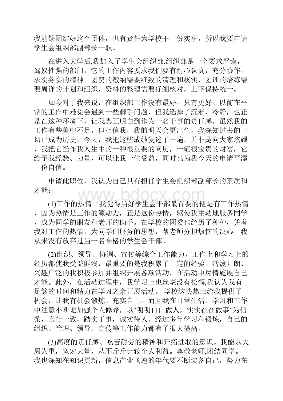 学生会申请书字范文.docx_第3页