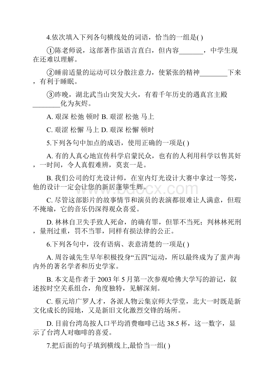 城南旧事节选教案doc文档格式.docx_第3页