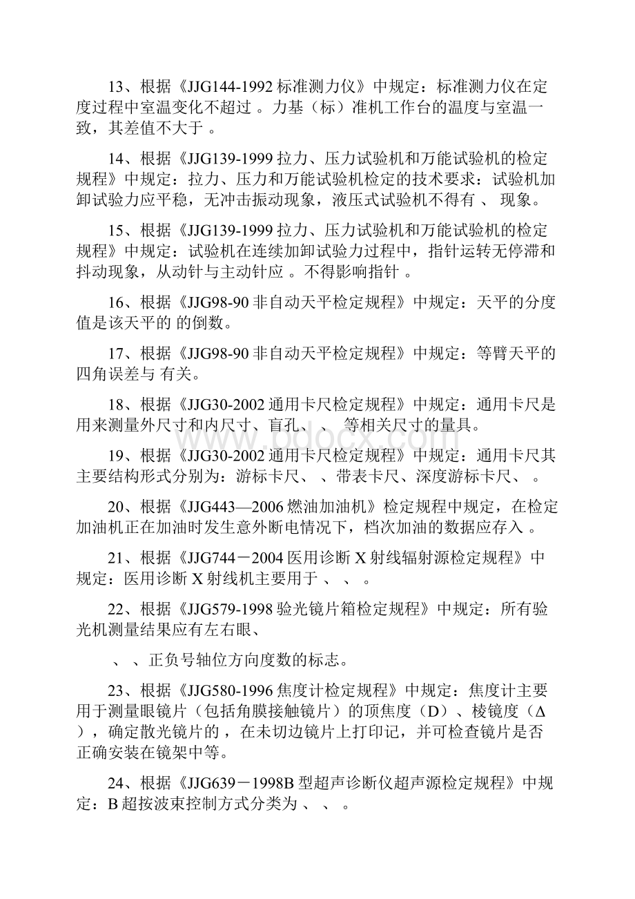 计量检定知识试题题.docx_第2页