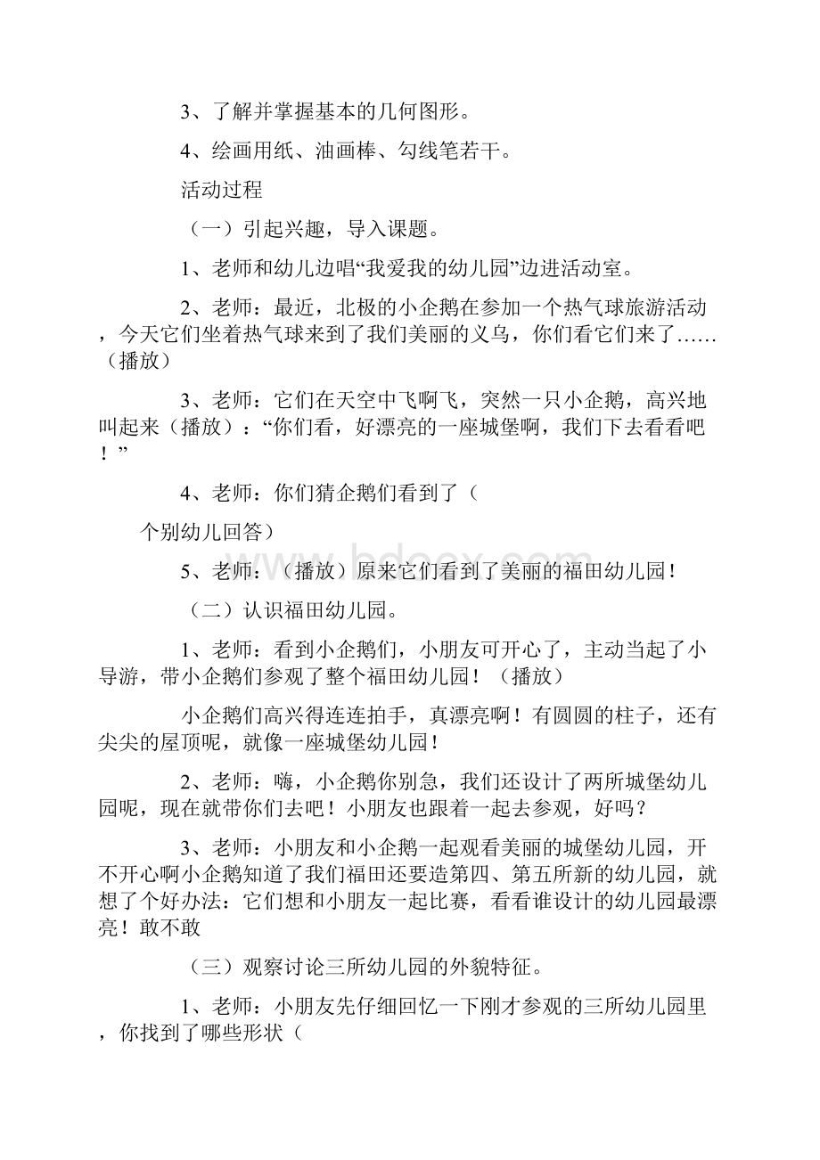 城堡大班教案.docx_第2页