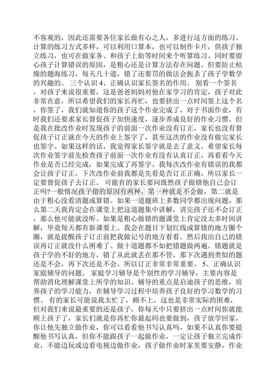 家长会数学老师发言稿三篇.docx_第3页